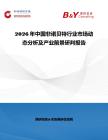 2026年中國非諾貝特行業市場動態分析及產業前景研判報告