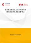 中国激光模切机行业市场前景预测及投资价值评估分析报告