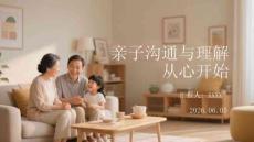 親子溝通與理解從心開(kāi)始