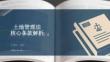 土地管理法核心條款解析