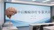 卒中后癫痫诊疗专家共识