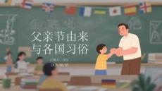父親節(jié)由來與各國習(xí)俗
