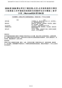 2026版2026事业单位工勤技能-北京-北京政务服务办事员三级高级工历年错因归纳高阶实务题库与交付模板（含评分表）Morrow0524第094版