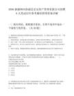 2026新疆和田洛浦縣宏安資產管理有限公司招聘6人筆試歷年參考題庫附帶答案詳解