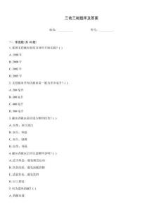 三救三獻題庫及答案
