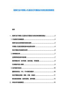 發酵行業不銹鋼人孔蓋在位滅菌驗證與微生物控制規范