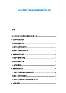 進出口貿(mào)易行業(yè)跨境電商服務模式創(chuàng)新分析