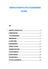 家居家裝行業市場消費行為分析及個性化定制和家裝智能化研究報告
