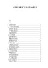 中國智能音箱用戶使用習慣與品牌競爭