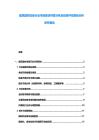 建筑建材设备行业市场现状供需分析及投资评估规划分析研究报告