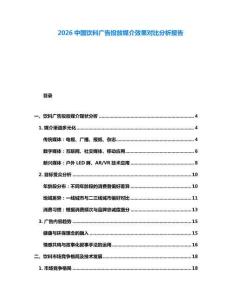 2026中國飲料廣告投放媒介效果對比分析報告