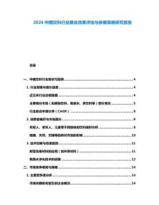 2026中國飲料行業展會效果評估與參展策略研究報告
