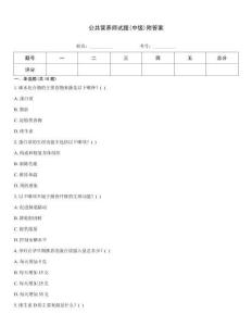 公共營養(yǎng)師試題(中級)附答案