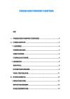 車載語音識(shí)別技術(shù)準(zhǔn)確率提升方案研究報(bào)告