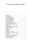 2025-2030軟件開發行業敏捷管理與行業標準提升
