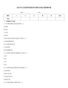 2026年公共營養師四級考試模擬試卷含答案解析版