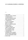 2025-2030軟件服務業外包管理及人才培養研究報告