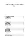 中国真空热成型包装行业供需分析与竞争格局研究报告