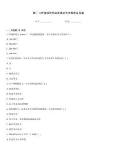 焊工比武焊接預(yù)熱溫度確定方法題庫(kù)及答案
