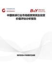 中國鐵球行業(yè)市場前景預(yù)測及投資價值評估分析報告