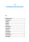 2025-2030捷克建筑建材行業(yè)技術革新與發(fā)展方向研究報告
