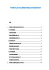 不銹鋼人孔蓋行業應急儲備體系建設與供應鏈安全報告