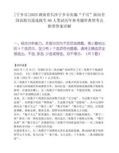 [寧鄉(xiāng)市]2025湖南省長沙寧鄉(xiāng)市實施“千引”面向全國高校引進選拔生60人筆試歷年參考題庫典型考點附帶答案詳解