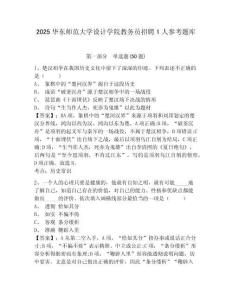 2025華東師范大學設計學院教務員招聘1人參考題庫附答案詳解（培優a卷）