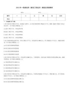 2013年一級(jí)建造師《建設(shè)工程經(jīng)濟(jì)》真題及答案解析王牌題庫