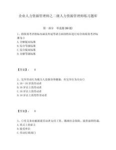 企業人力資源管理師之二級人力資源管理師練習題庫附答案詳解ab卷