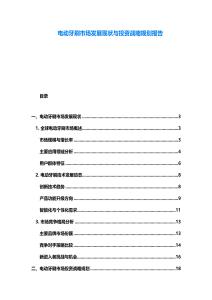 電動牙刷市場發展現狀與投資戰略規劃報告