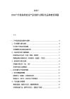 2025-2030户外装备制造业产品创新与国际化品牌建设课题