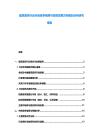 建筑装饰行业市场竞争格局与投资发展方向规划分析研究报告