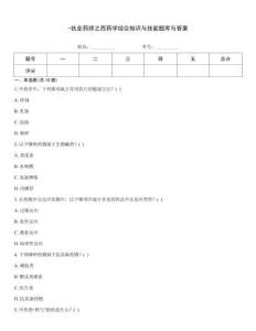 -執(zhí)業(yè)藥師之西藥學綜合知識與技能題庫與答案