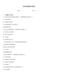 變電安規題庫及答案