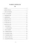 防火建筑防火门框安装校正方案