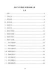 房地产公司绩效管理与薪酬调整方案