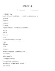 刑诉题库(300道)