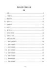 鋼結(jié)構(gòu)分部分項(xiàng)驗(yàn)收方案