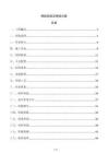 鋼結(jié)構(gòu)高空焊接方案