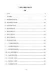 工程測量精度管理方案