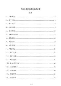 火災(zāi)排煙系統(tǒng)施工組織方案