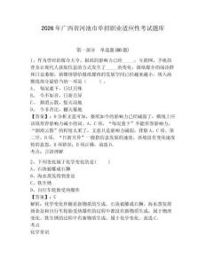 2026年廣西省河池市單招職業適應性考試題庫附答案詳解（考試直接用）