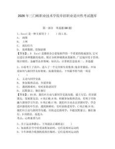 2026年三門峽職業技術學院單招職業適應性考試題庫含答案詳解（黃金題型）