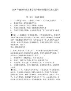 2026年商洛职业技术学院单招职业适应性测试题库附参考答案详解（满分必刷）