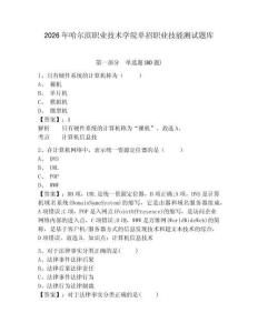 2026年哈爾濱職業技術學院單招職業技能測試題庫帶答案詳解（預熱題）