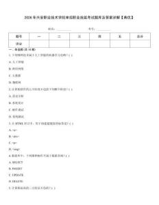 2026年興安職業技術學院單招職業技能考試題庫及答案詳解【典優】