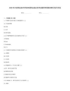 2026年興安職業技術學院單招職業適應性考試題庫附答案詳解【輕巧奪冠