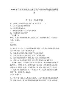 2026年合肥濱湖職業技術學院單招職業傾向性測試題庫含答案詳解（典型題）