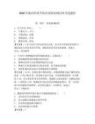 2026年临沂职业学院单招职业倾向性考试题库附参考答案详解（a卷）